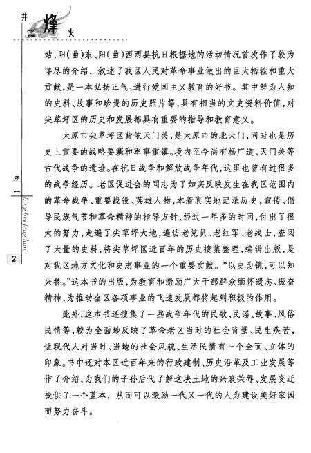 《并北烽火 太原市尖草坪区革命老区纪事》.pdf电子版_山西省志预览图4