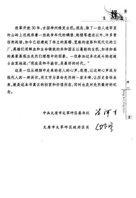 《并北烽火 太原市尖草坪区革命老区纪事》.pdf电子版_山西省志预览图5