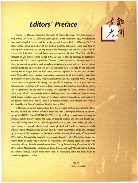 《古都大同》.pdf电子版_山西省志预览图4