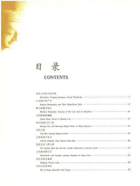 《古都大同》.pdf电子版_山西省志预览图5