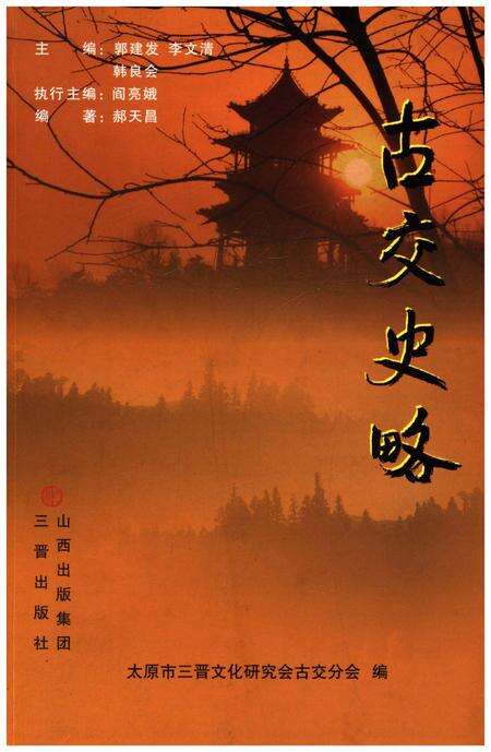 《古交史略》.pdf电子版_山西省志缩略图