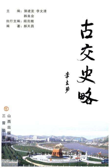 《古交史略》.pdf电子版_山西省志预览图1