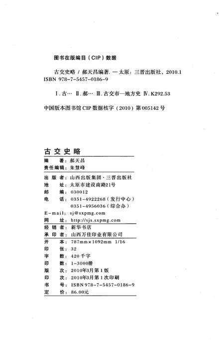 《古交史略》.pdf电子版_山西省志预览图2