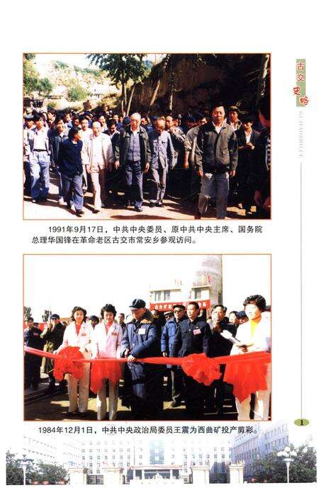 《古交史略》.pdf电子版_山西省志预览图4