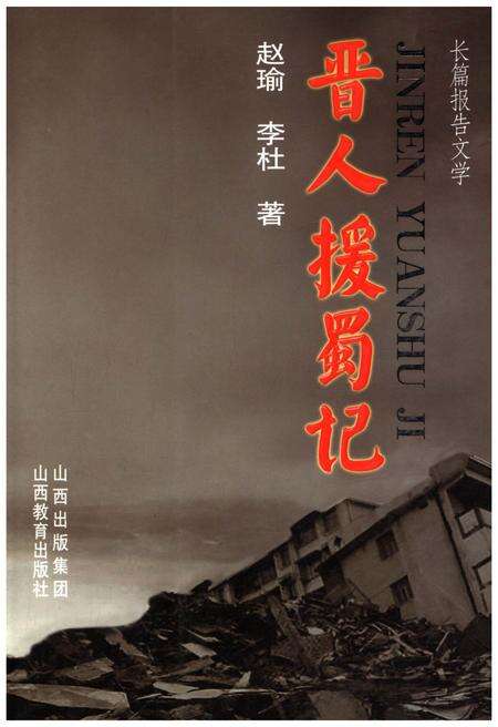 《晋人援蜀志》.pdf电子版_山西省志缩略图