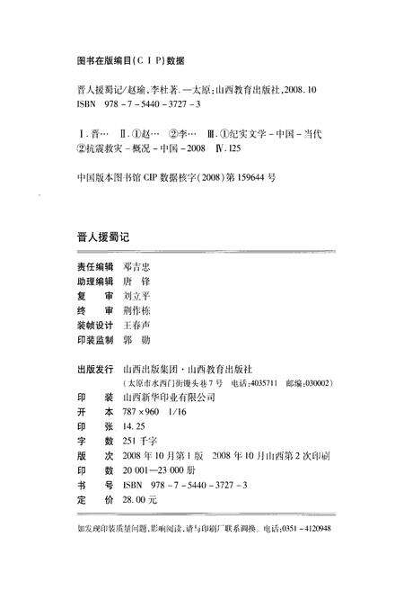 《晋人援蜀志》.pdf电子版_山西省志预览图2