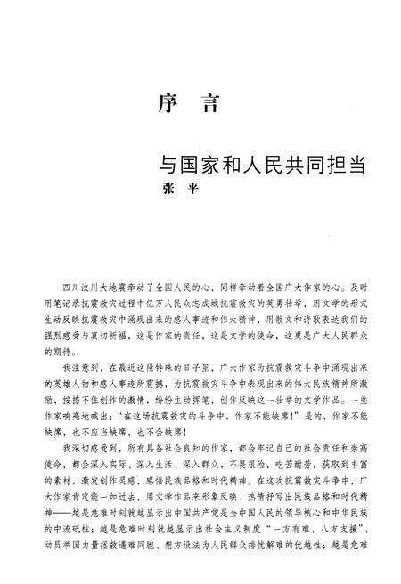《晋人援蜀志》.pdf电子版_山西省志预览图3