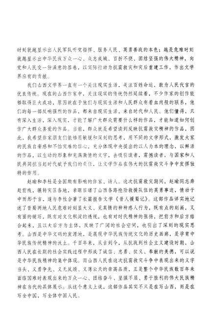 《晋人援蜀志》.pdf电子版_山西省志预览图4