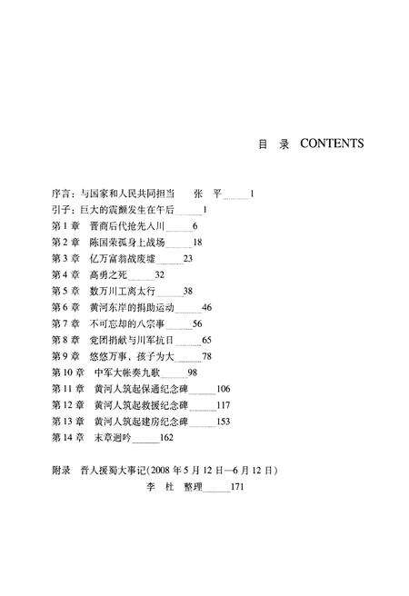 《晋人援蜀志》.pdf电子版_山西省志预览图5