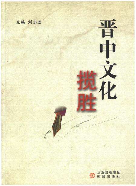 《晋中文化揽胜》.pdf电子版_山西省志缩略图