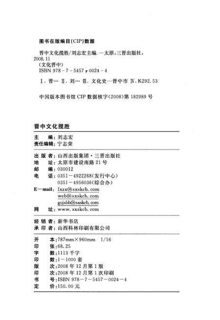 《晋中文化揽胜》.pdf电子版_山西省志预览图2
