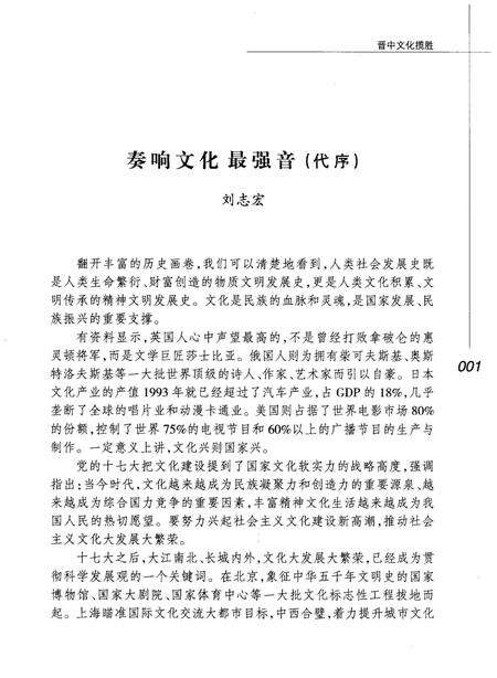 《晋中文化揽胜》.pdf电子版_山西省志预览图3