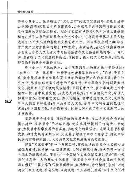 《晋中文化揽胜》.pdf电子版_山西省志预览图4