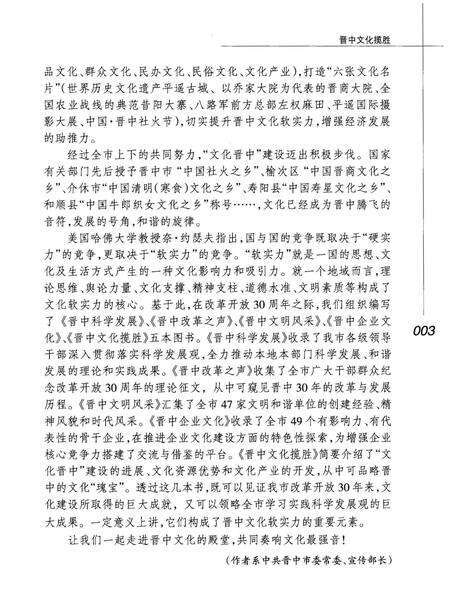 《晋中文化揽胜》.pdf电子版_山西省志预览图5