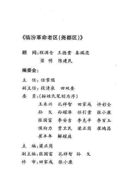 《临汾革命老区（尧都区） 1919-1949》.pdf电子版_山西省志预览图3