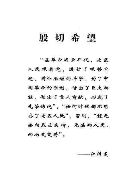 《临汾革命老区（尧都区） 1919-1949》.pdf电子版_山西省志预览图4