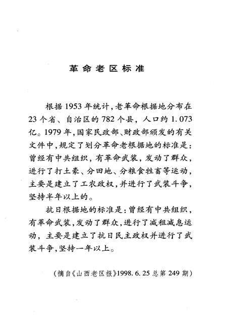 《临汾革命老区（尧都区） 1919-1949》.pdf电子版_山西省志预览图5