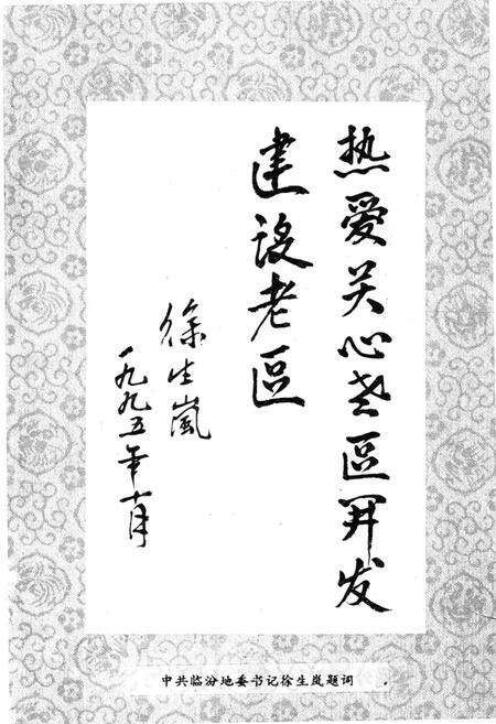 《临汾老区》.pdf电子版_山西省志预览图2