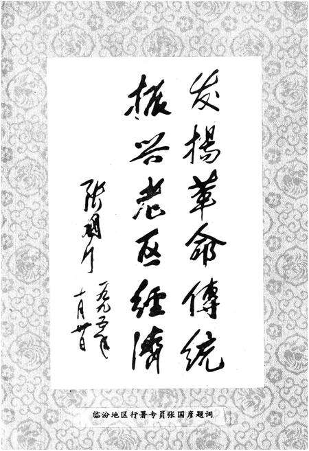 《临汾老区》.pdf电子版_山西省志预览图3