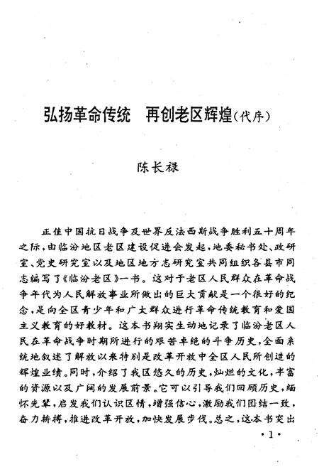 《临汾老区》.pdf电子版_山西省志预览图4