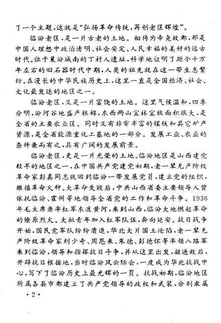《临汾老区》.pdf电子版_山西省志预览图5