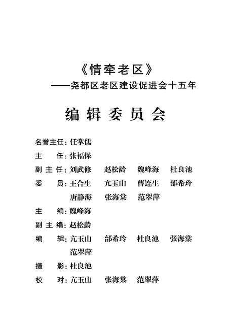 《情牵老区》.pdf电子版_山西省志预览图2