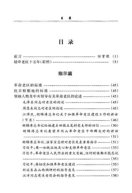 《情牵老区》.pdf电子版_山西省志预览图3