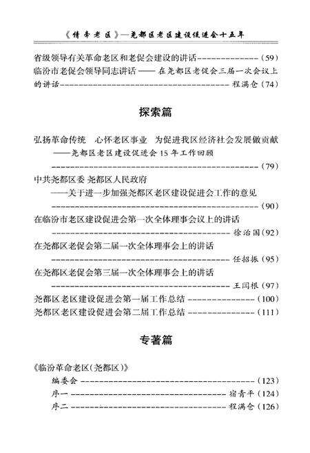 《情牵老区》.pdf电子版_山西省志预览图4