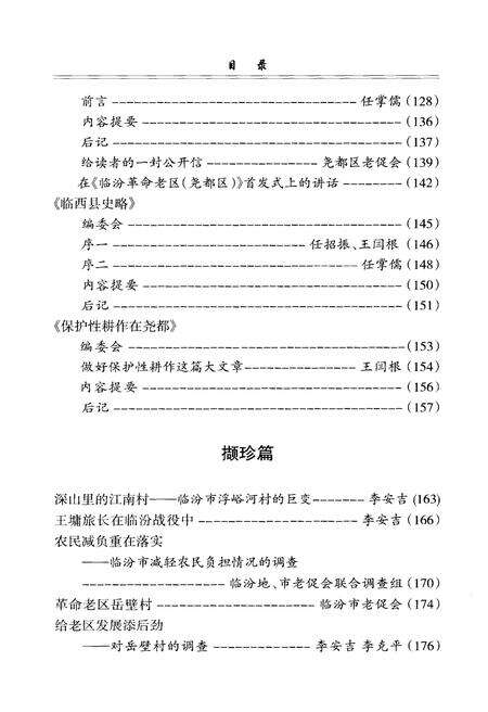 《情牵老区》.pdf电子版_山西省志预览图5