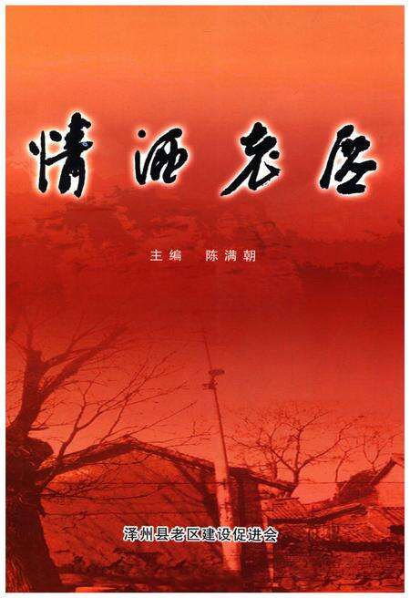 《情洒老区》.pdf电子版_山西省志缩略图