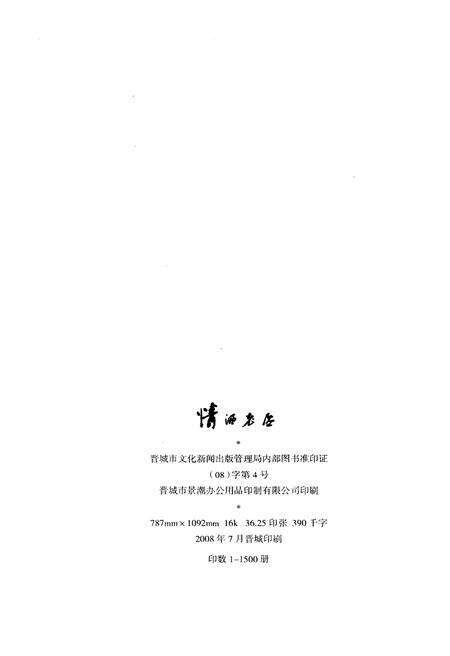 《情洒老区》.pdf电子版_山西省志预览图2