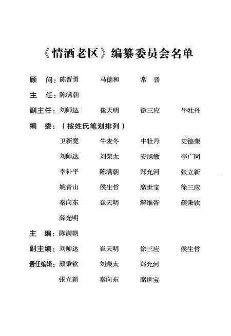 《情洒老区》.pdf电子版_山西省志预览图3