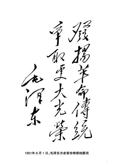 《情洒老区》.pdf电子版_山西省志预览图5