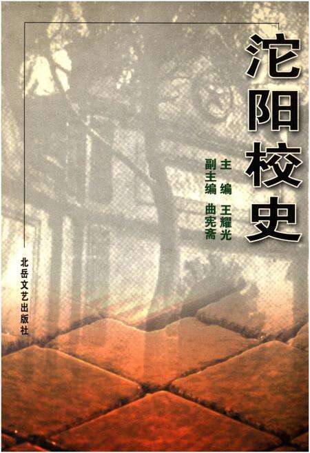 《沱阳校史》.pdf电子版_山西省志缩略图
