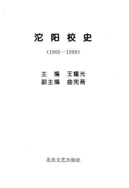 《沱阳校史》.pdf电子版_山西省志预览图1
