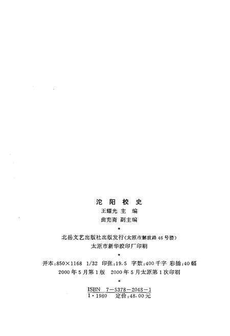 《沱阳校史》.pdf电子版_山西省志预览图2