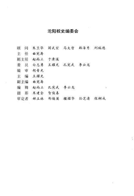 《沱阳校史》.pdf电子版_山西省志预览图3
