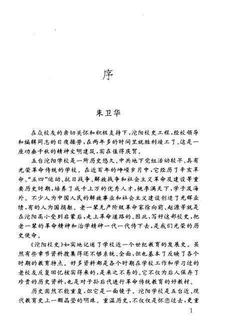 《沱阳校史》.pdf电子版_山西省志预览图5