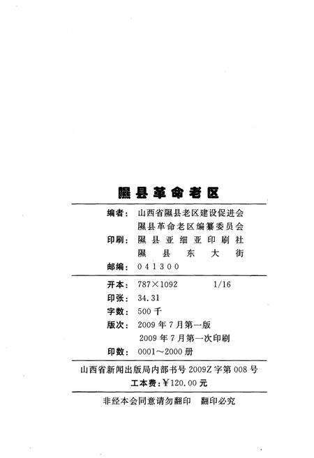 《隰县革命老区》.pdf电子版_山西省志预览图2