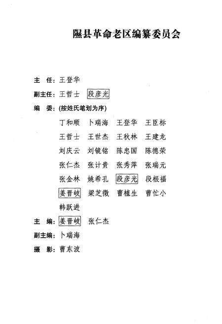 《隰县革命老区》.pdf电子版_山西省志预览图3