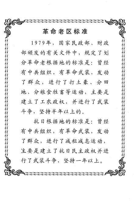 《隰县革命老区》.pdf电子版_山西省志预览图4