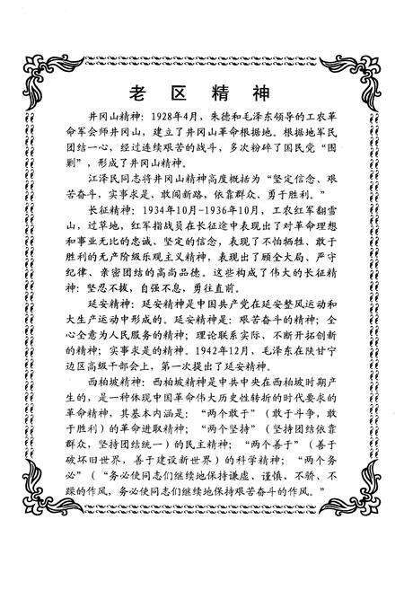 《隰县革命老区》.pdf电子版_山西省志预览图5