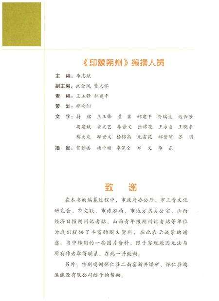 《印象朔州》.pdf电子版_山西省志预览图3