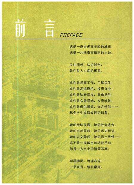 《印象朔州》.pdf电子版_山西省志预览图4