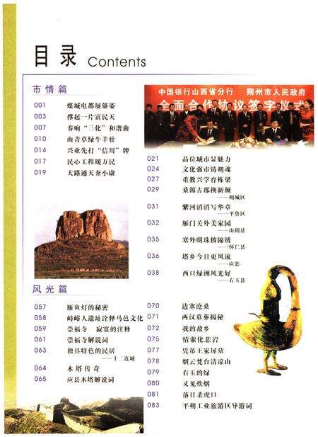 《印象朔州》.pdf电子版_山西省志预览图5
