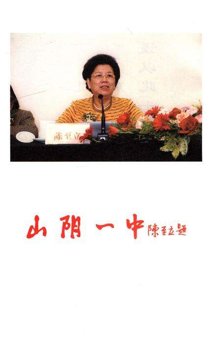 《山阴一中校史 六十年》.pdf电子版_山西省志预览图3