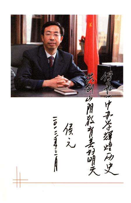 《山阴一中校史 六十年》.pdf电子版_山西省志预览图4