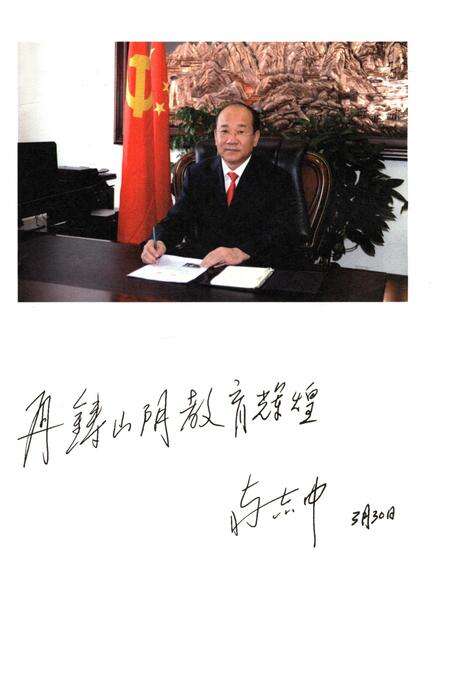 《山阴一中校史 六十年》.pdf电子版_山西省志预览图5