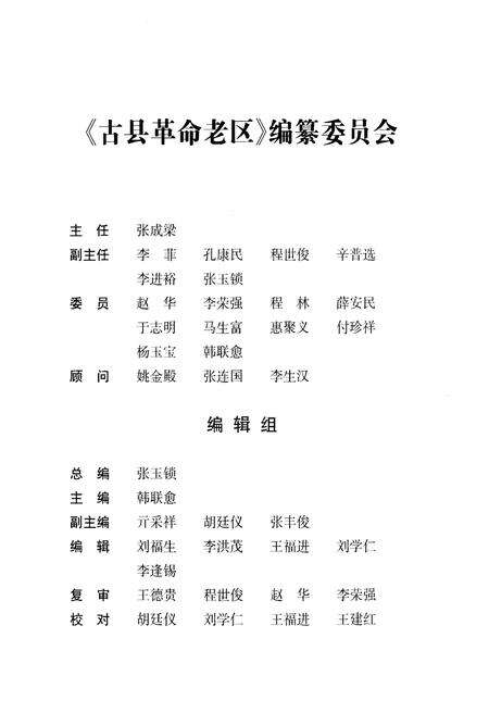 《古县革命老区》.pdf电子版_山西省志预览图3