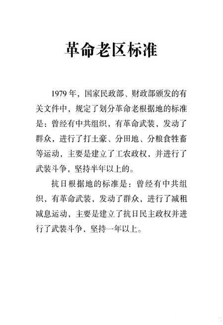 《古县革命老区》.pdf电子版_山西省志预览图4